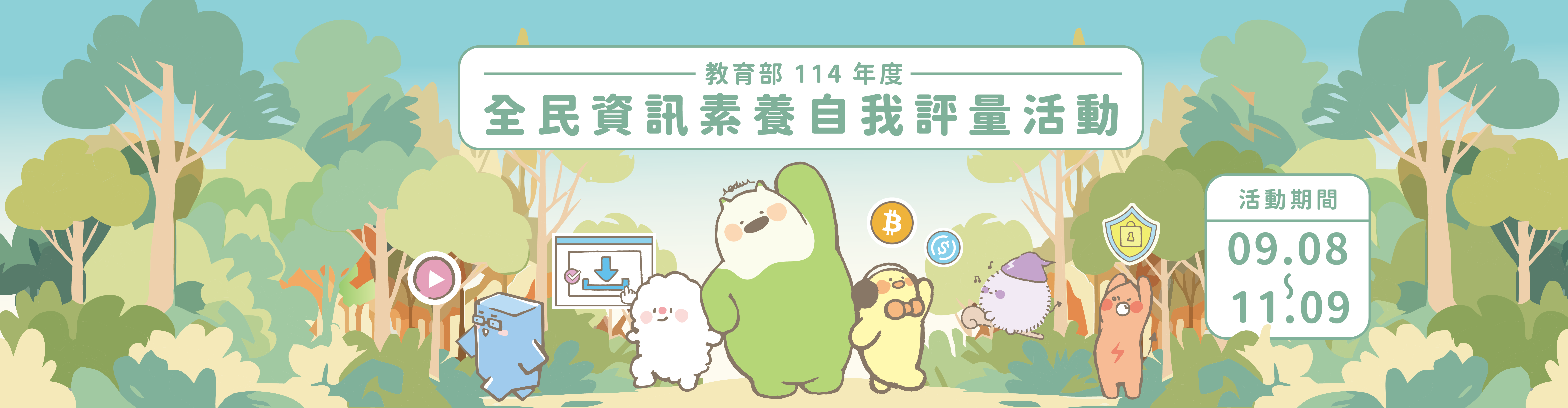 全民資安素養網